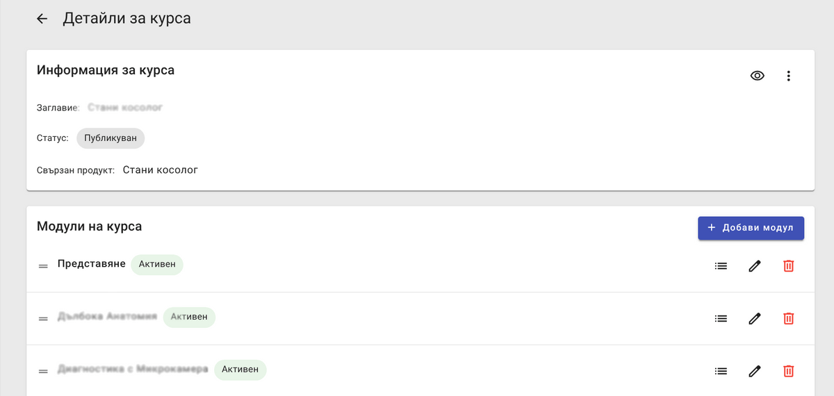 Добавяне на модули